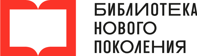 Бибилотеки нового