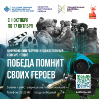 Победа помнит своих героев