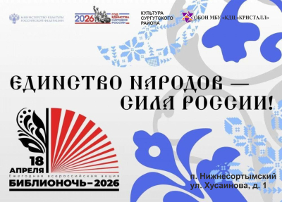 Библионочь &ndash; 2026