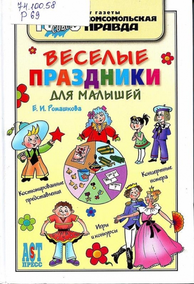 Веселые праздники для малышей