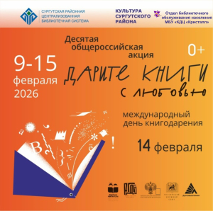 Книжный марафон доброты